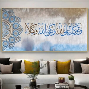 Canvas painting with a Quranic verse