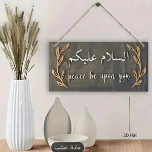 Wooden plaque that says - Peace be upon you