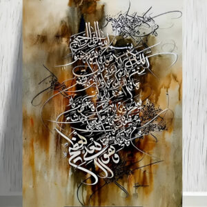 Canvas painting with a Quranic verse